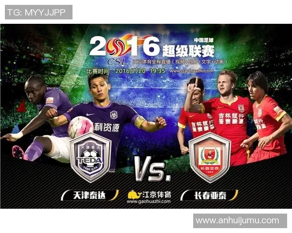 贵州队与天津泰达比赛前瞻分析及胜负预测探讨